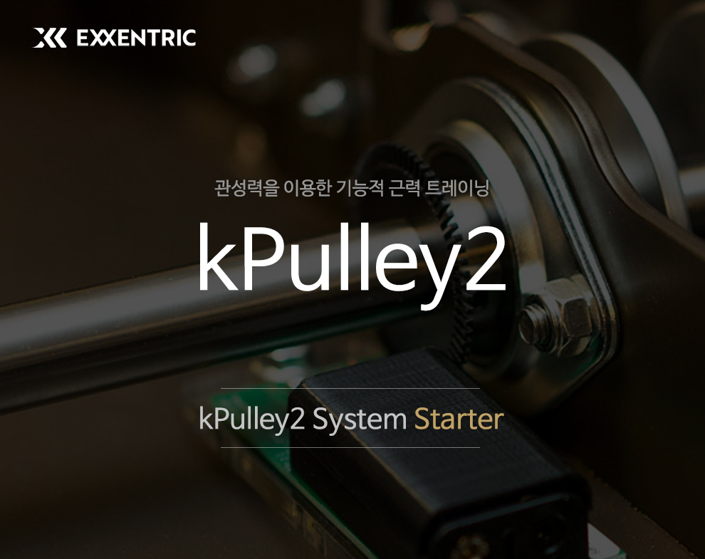 1.kPulley2SystemStarter_145106.jpg